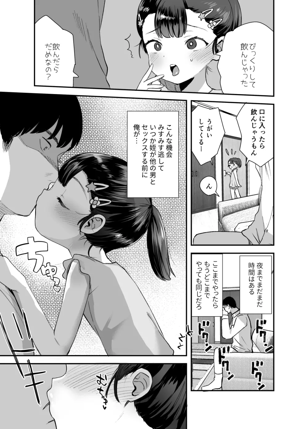 姪（おまえ）がいるから帰りたくなかったのに - page14