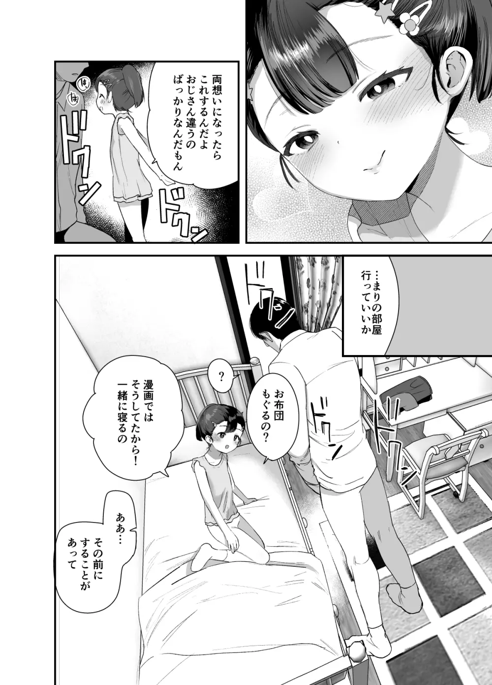 姪（おまえ）がいるから帰りたくなかったのに - page15