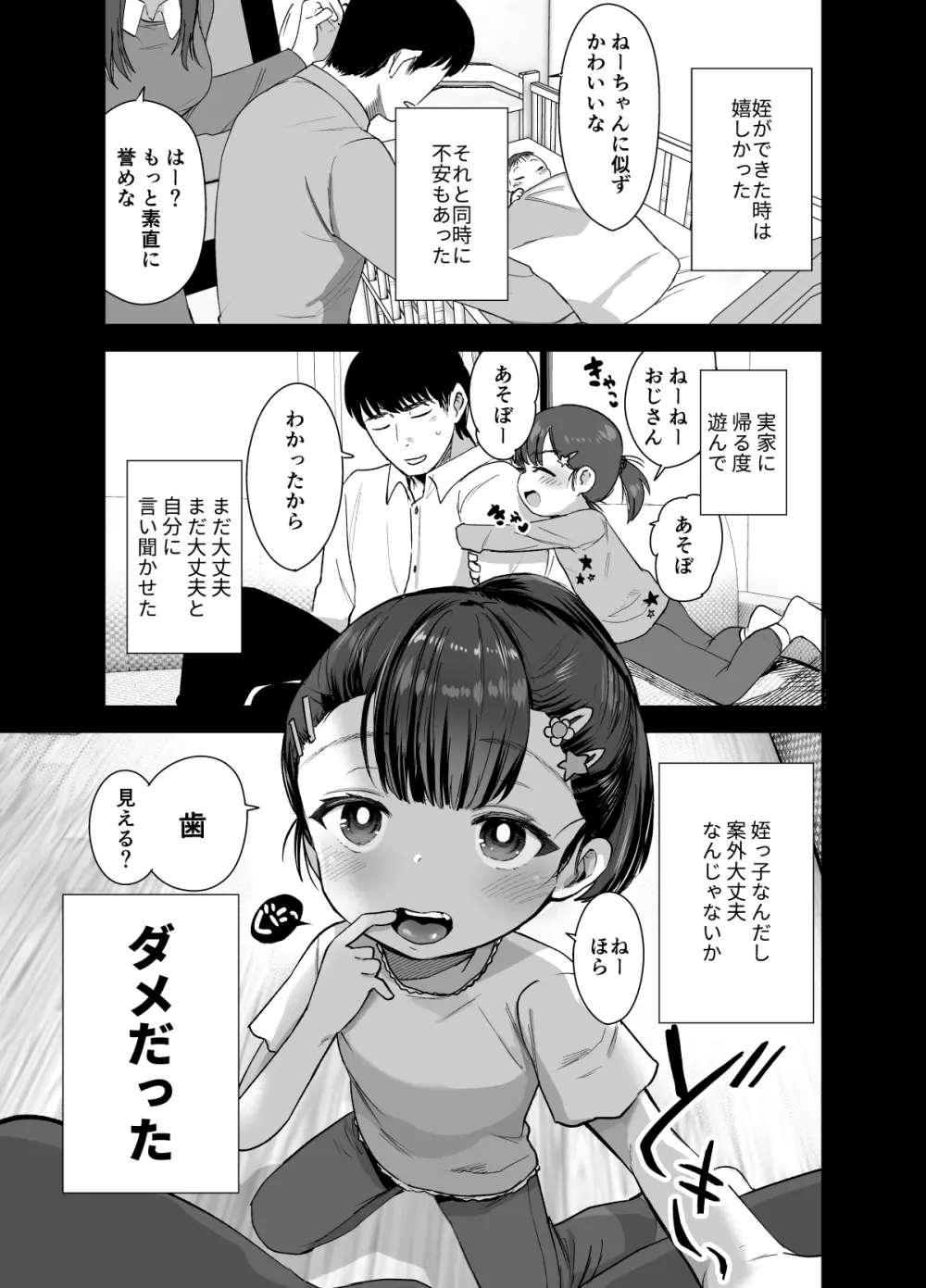 姪（おまえ）がいるから帰りたくなかったのに - page2