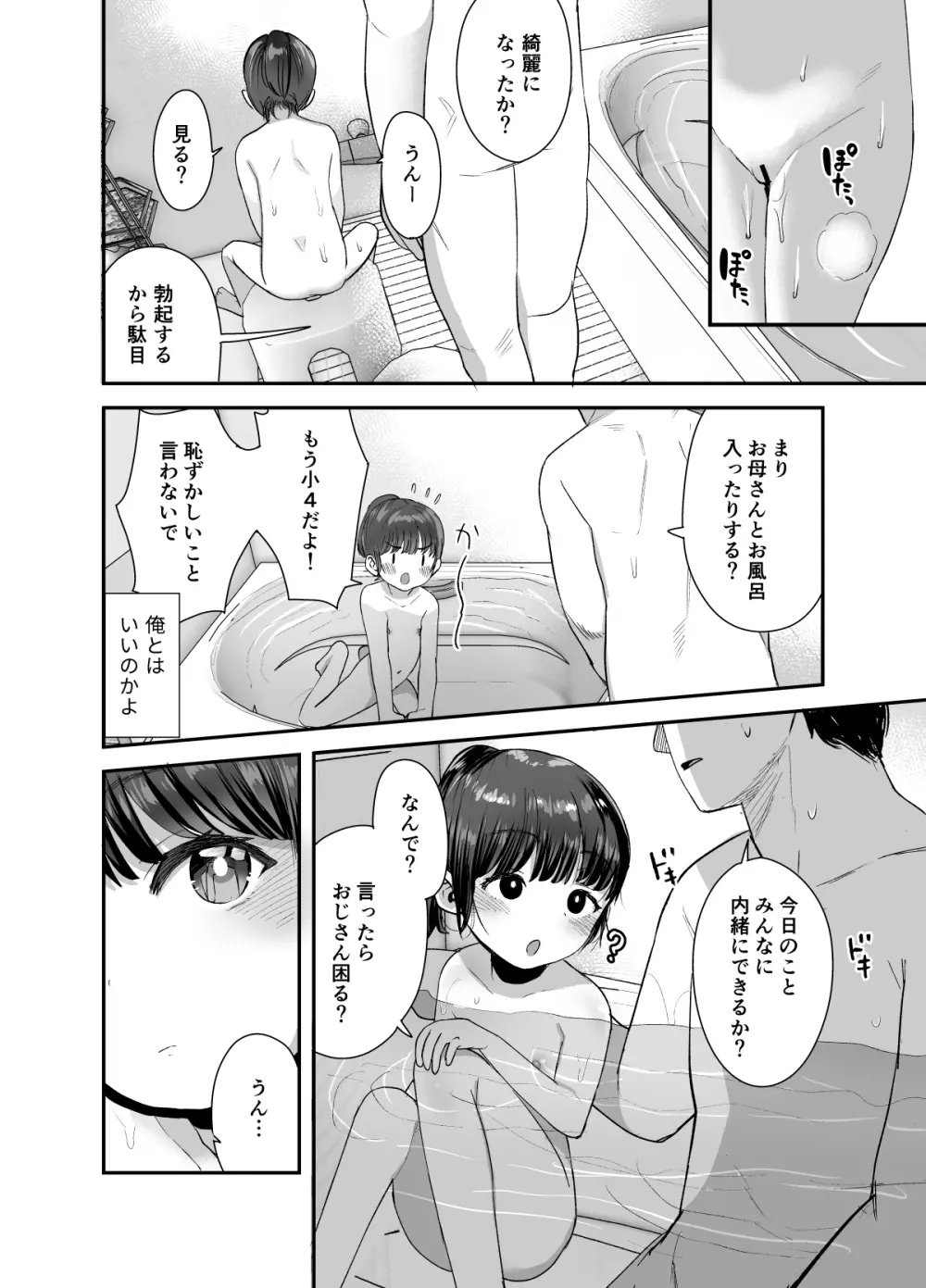 姪（おまえ）がいるから帰りたくなかったのに - page27