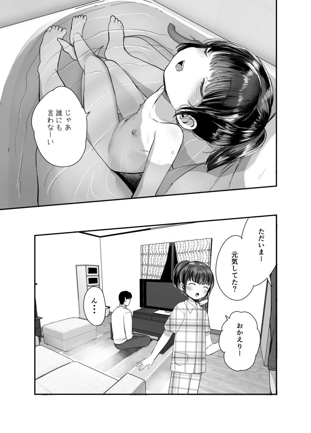 姪（おまえ）がいるから帰りたくなかったのに - page28