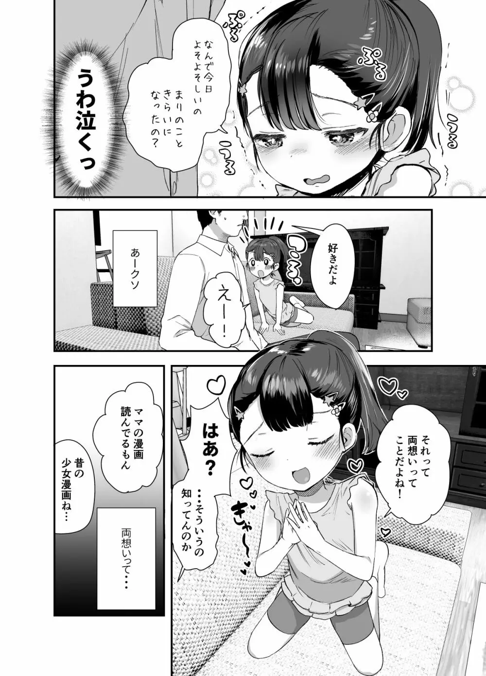 姪（おまえ）がいるから帰りたくなかったのに - page5