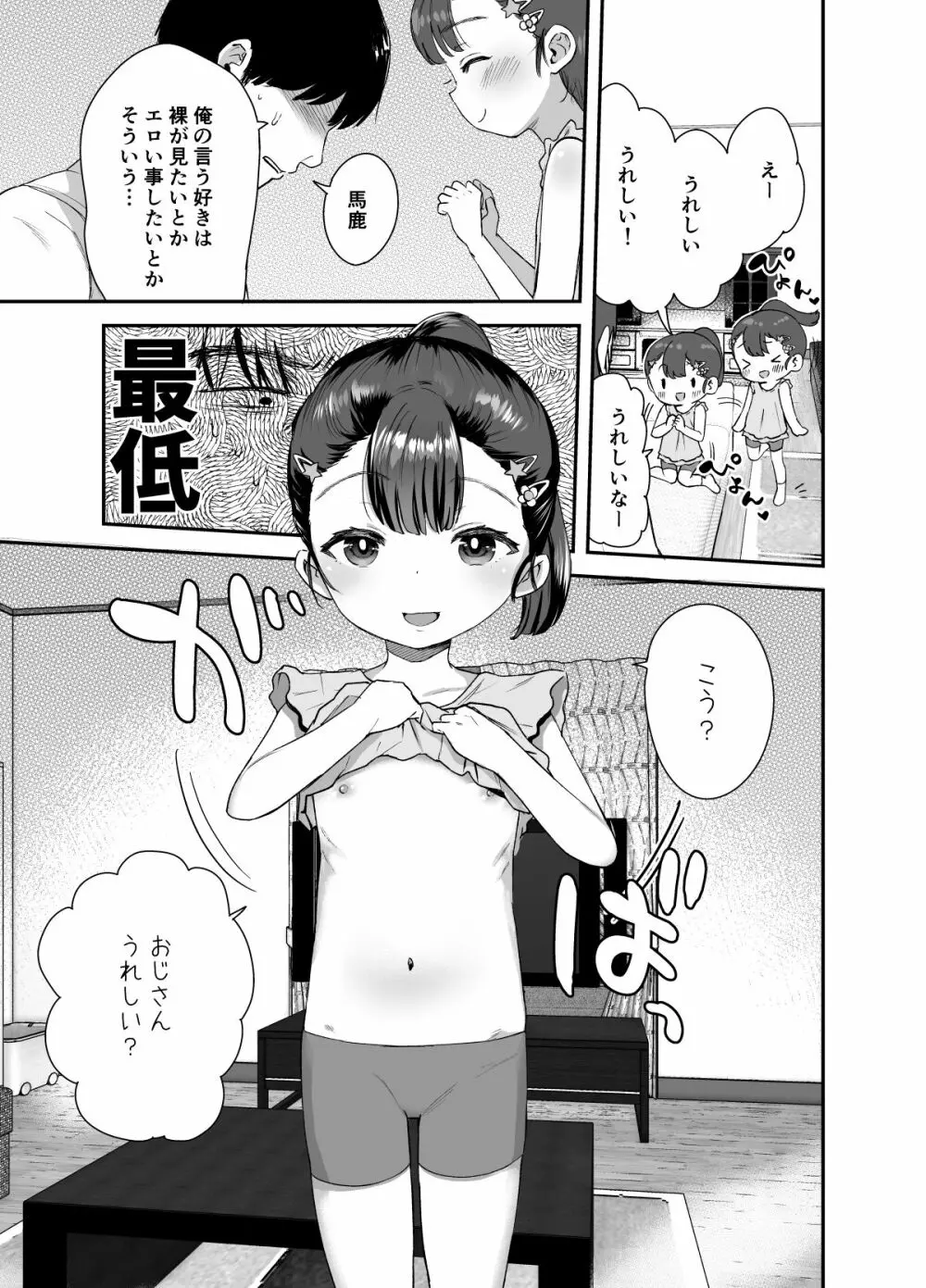 姪（おまえ）がいるから帰りたくなかったのに - page6