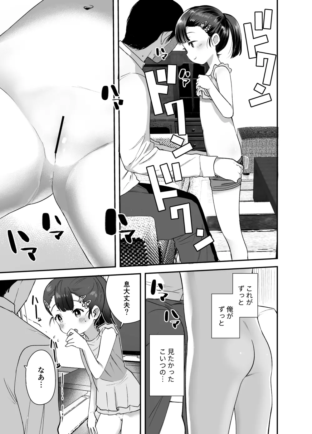 姪（おまえ）がいるから帰りたくなかったのに - page8