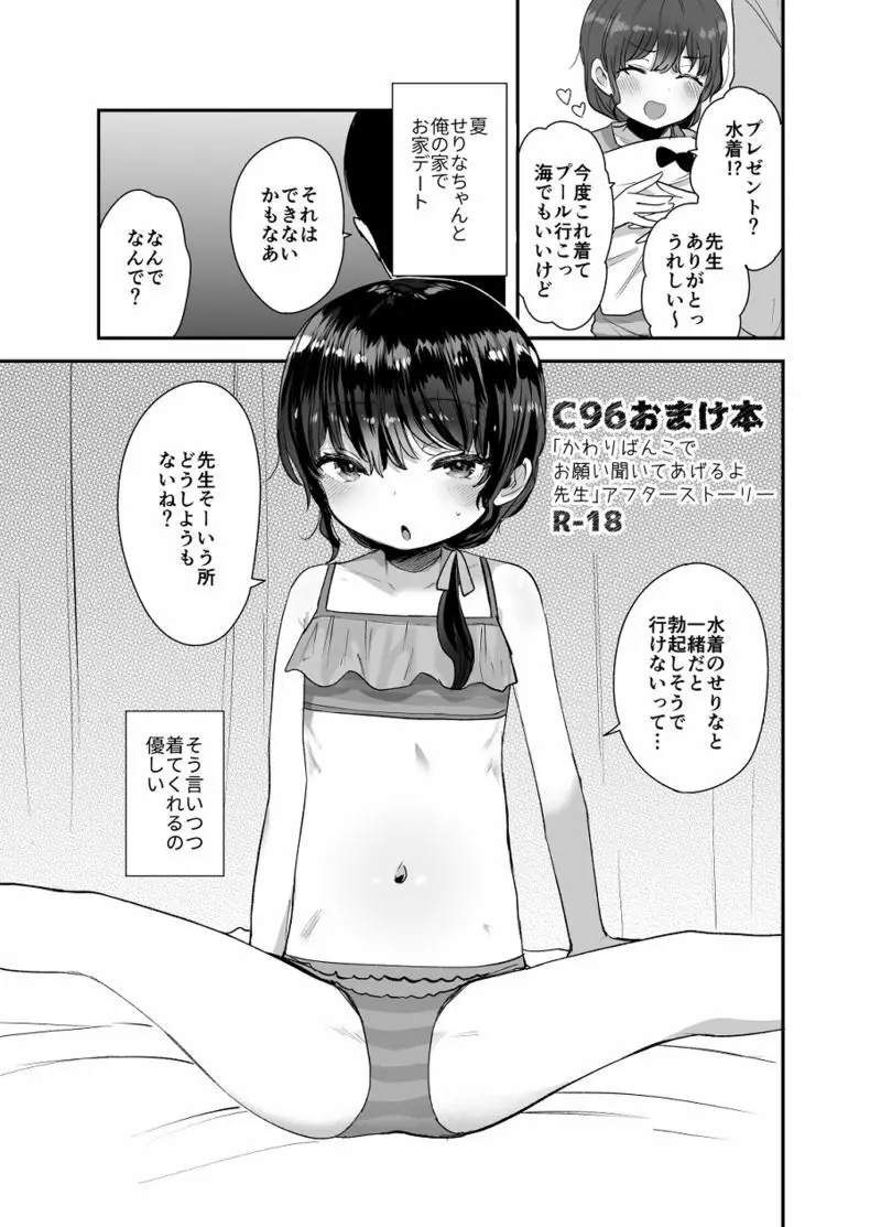 C96おまけ折本 + ペーパー - page1