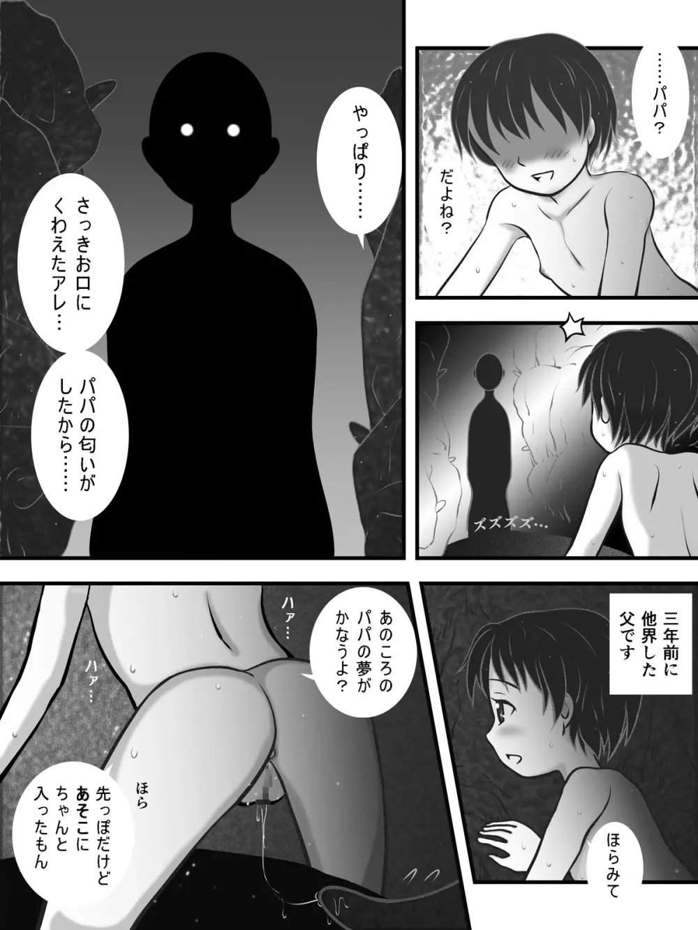 穴の中 ～つるぺた近親触手相姦～ - page13