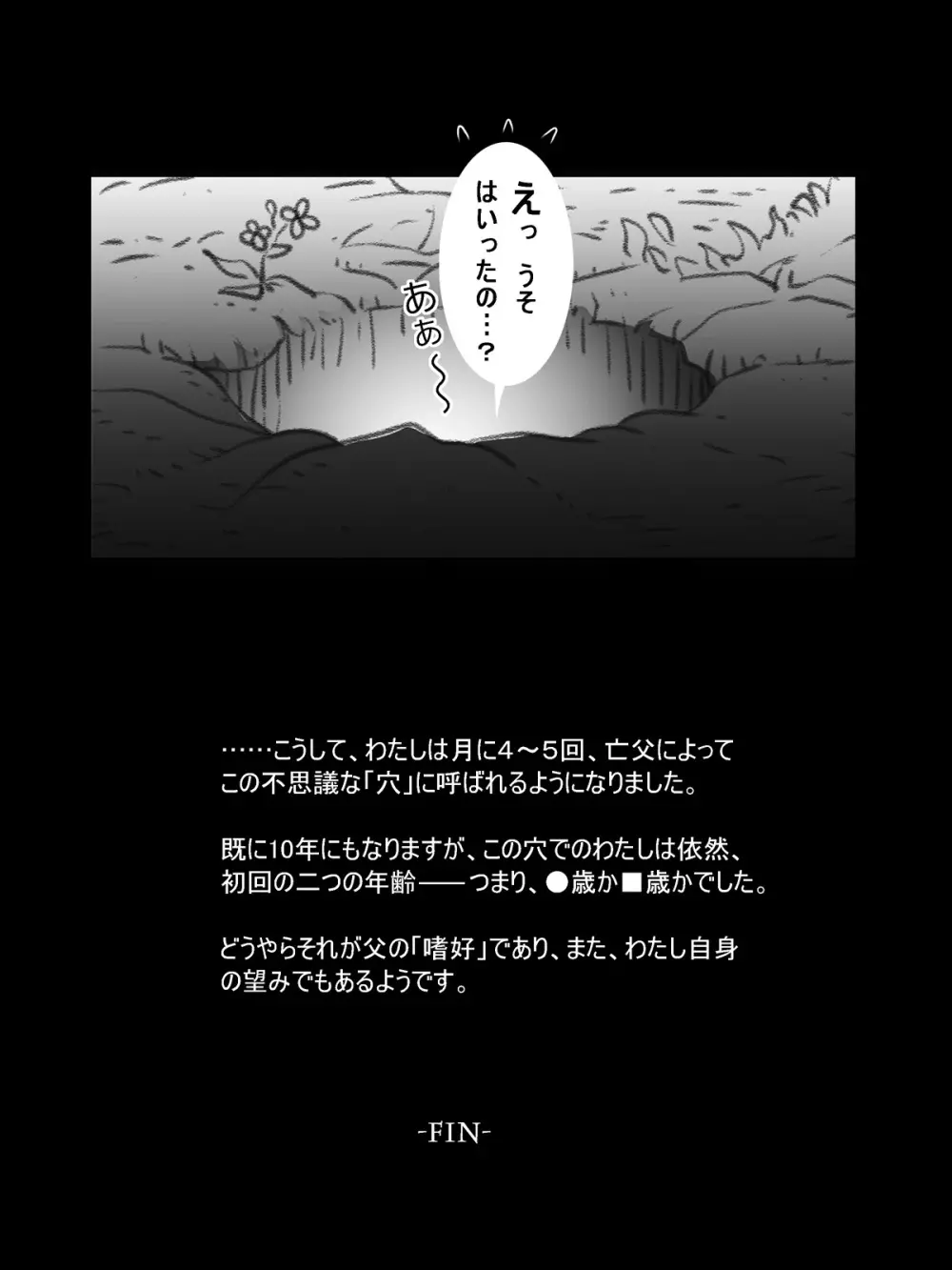 穴の中 ～つるぺた近親触手相姦～ - page18