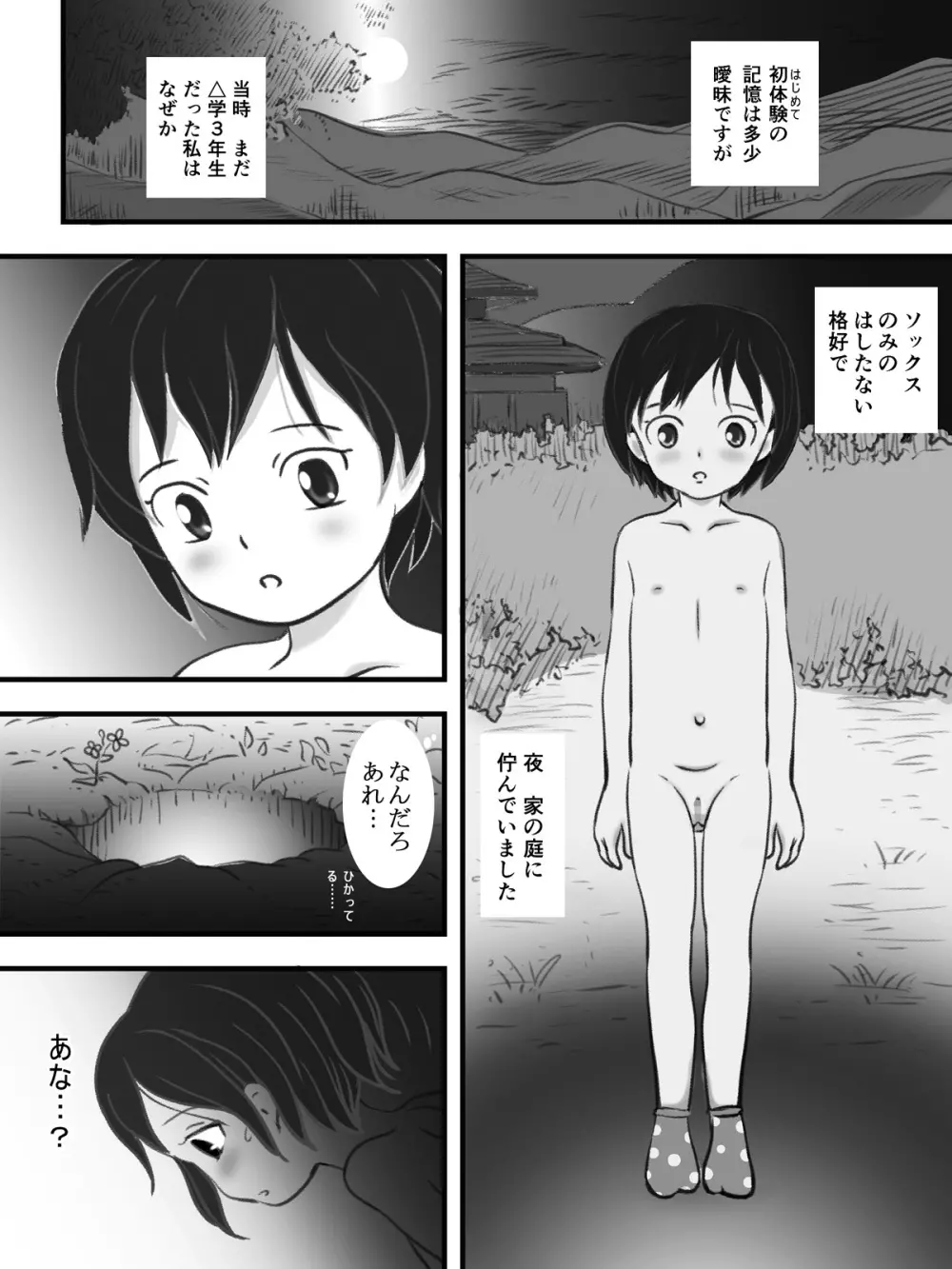 穴の中 ～つるぺた近親触手相姦～ - page2