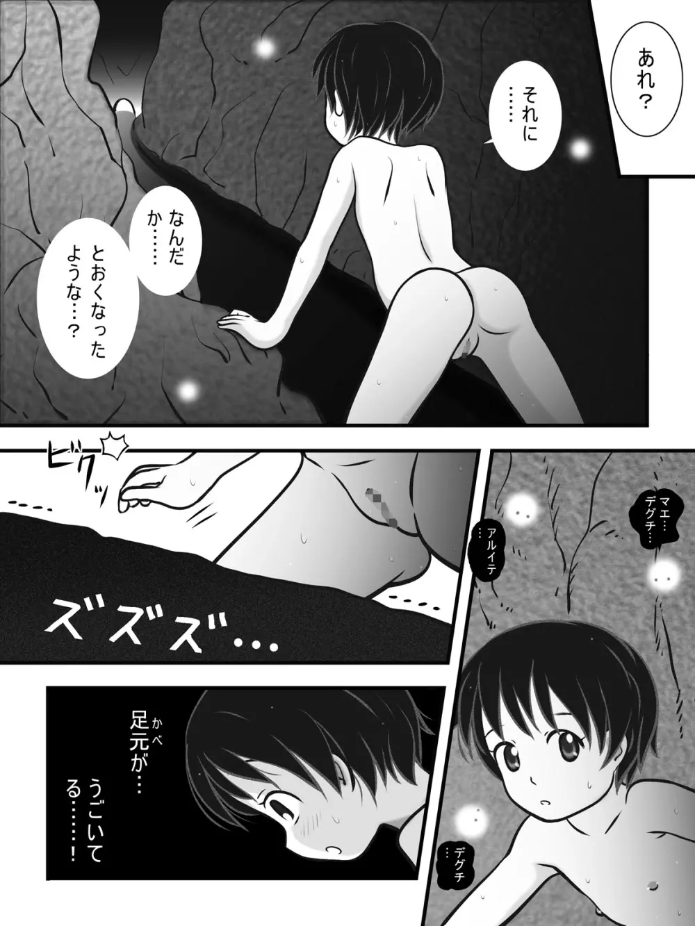 穴の中 ～つるぺた近親触手相姦～ - page6