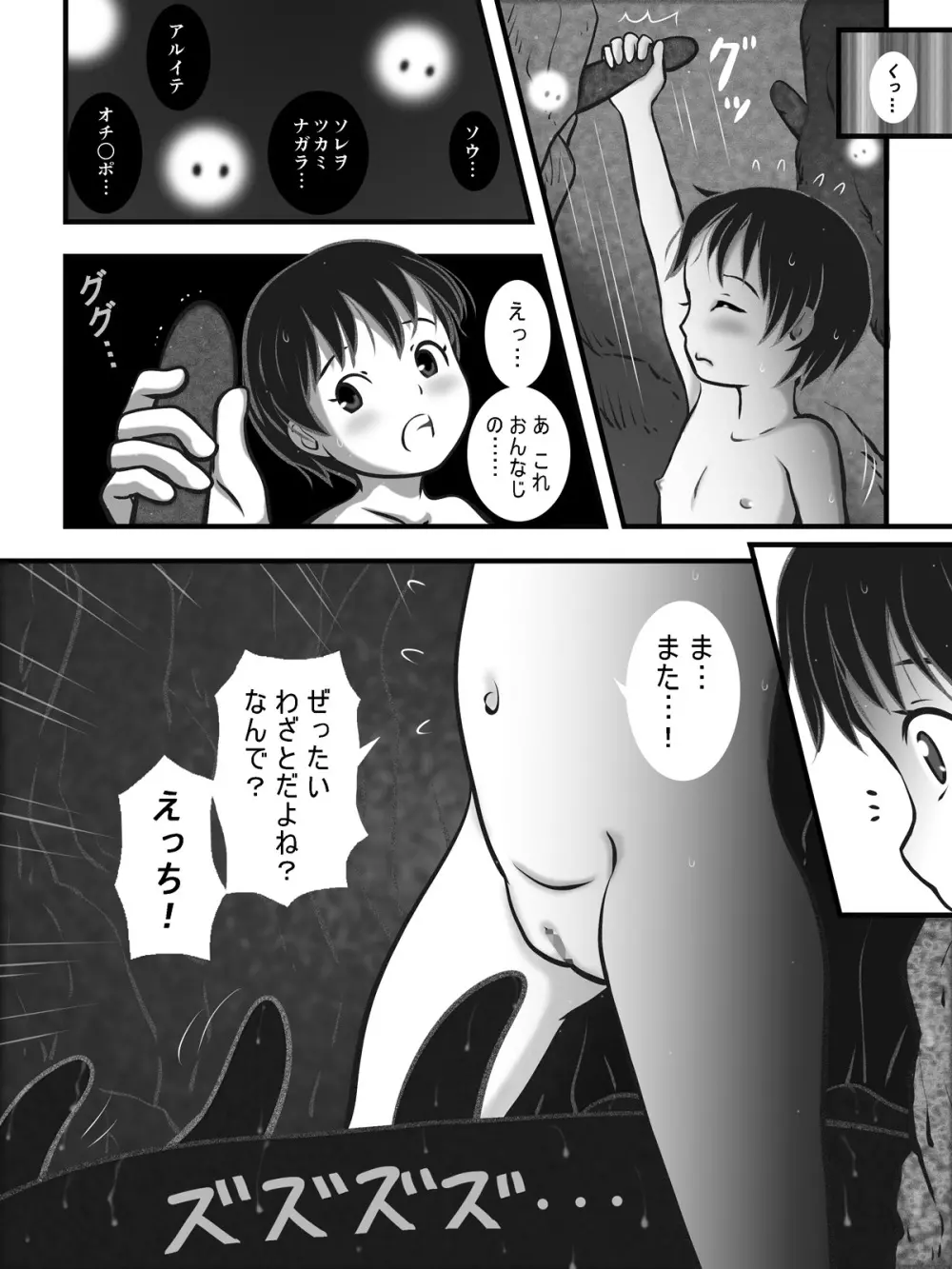 穴の中 ～つるぺた近親触手相姦～ - page9