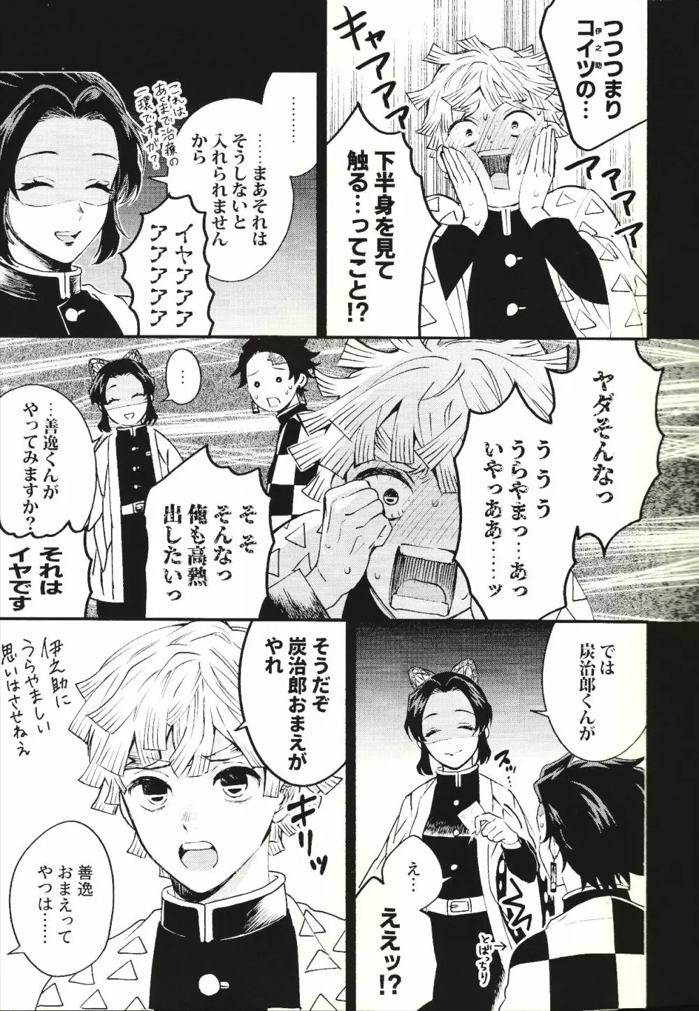 トレランスと純真 - page13