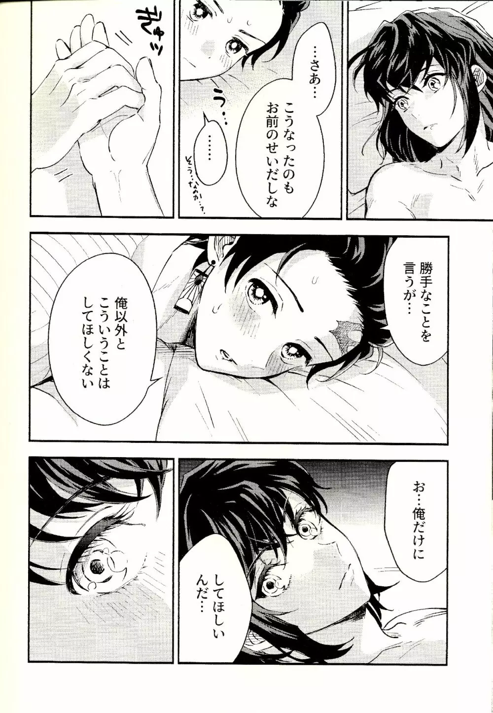 トレランスと純真 - page40