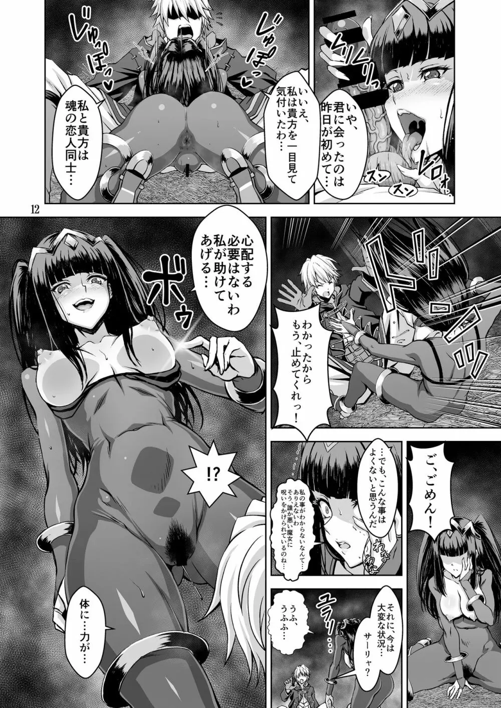 推しキャラエムブレム - page11