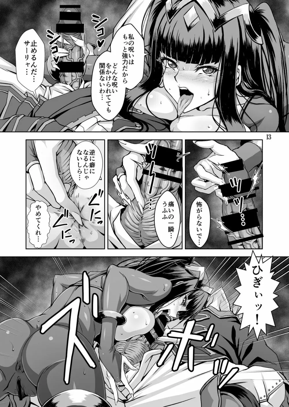 推しキャラエムブレム - page12