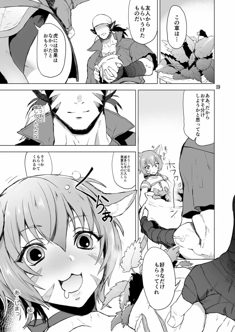 推しキャラエムブレム - page18