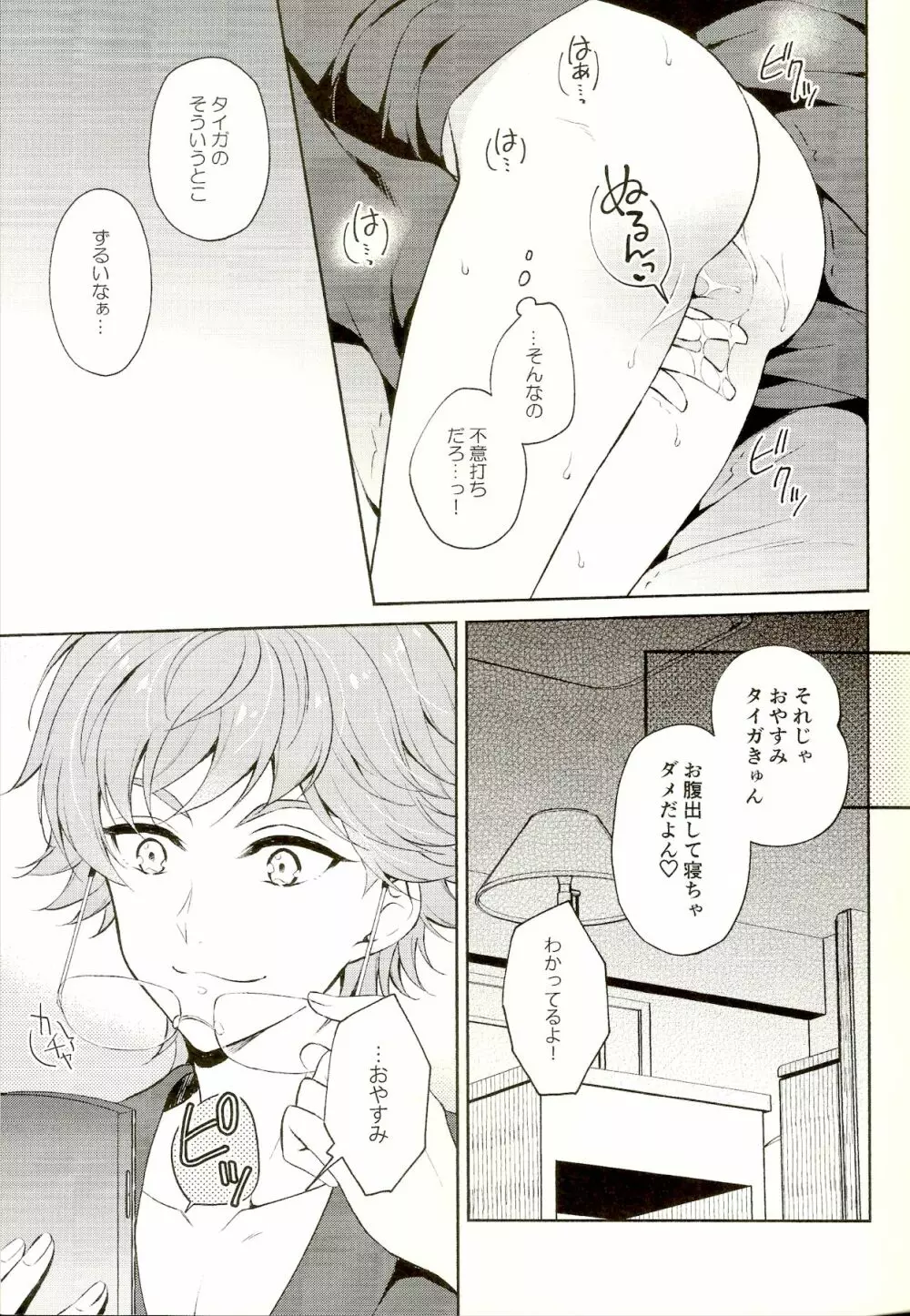 真夜中にラブコール - page19