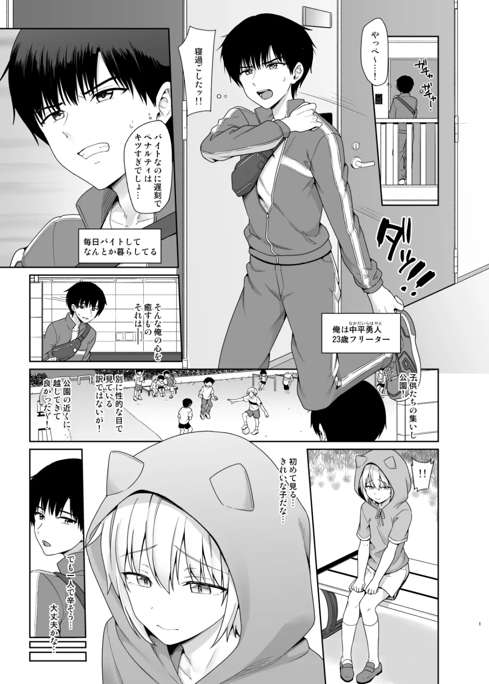 サキュバスくんとのせいかつ1 - page2