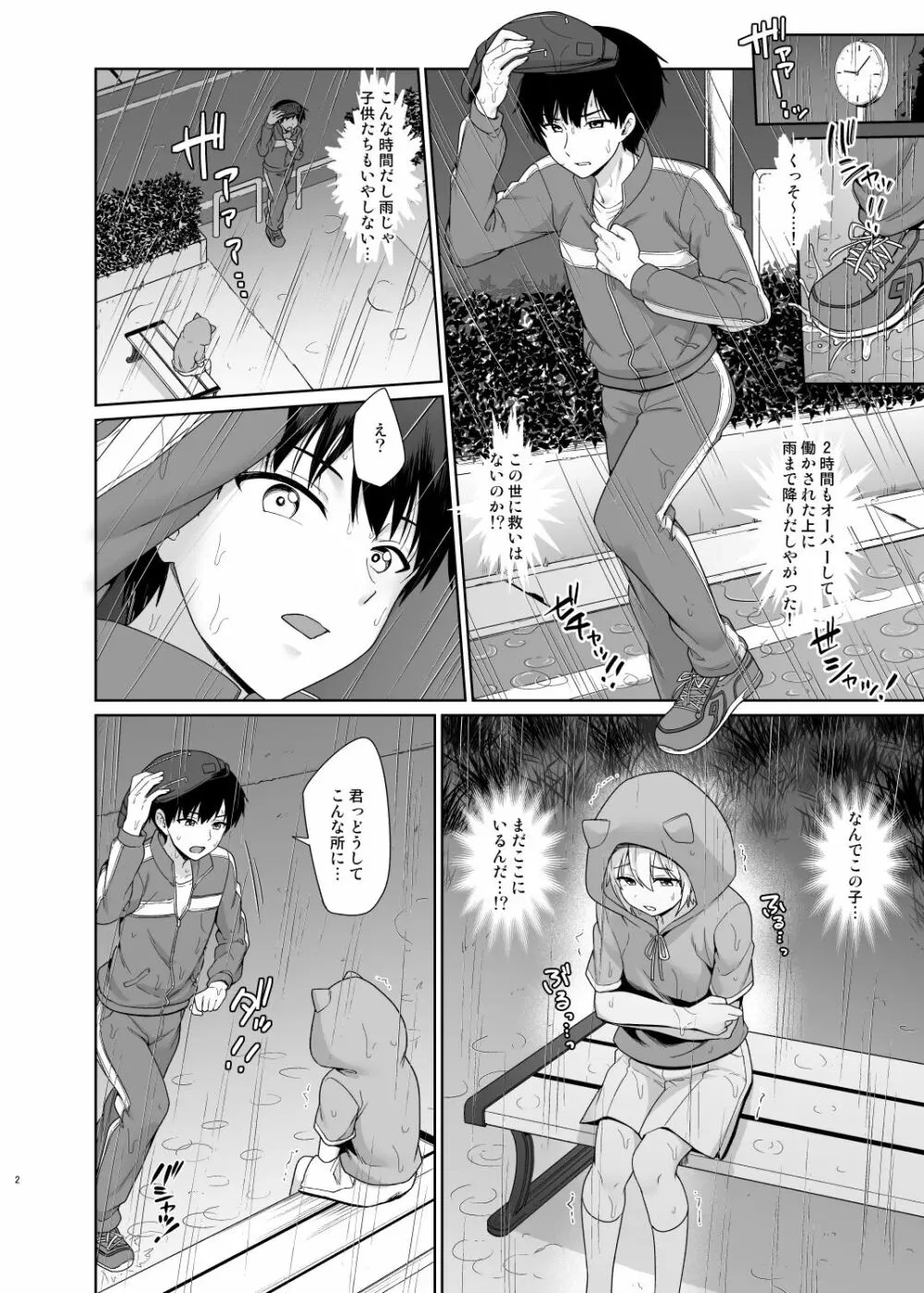 サキュバスくんとのせいかつ1 - page3