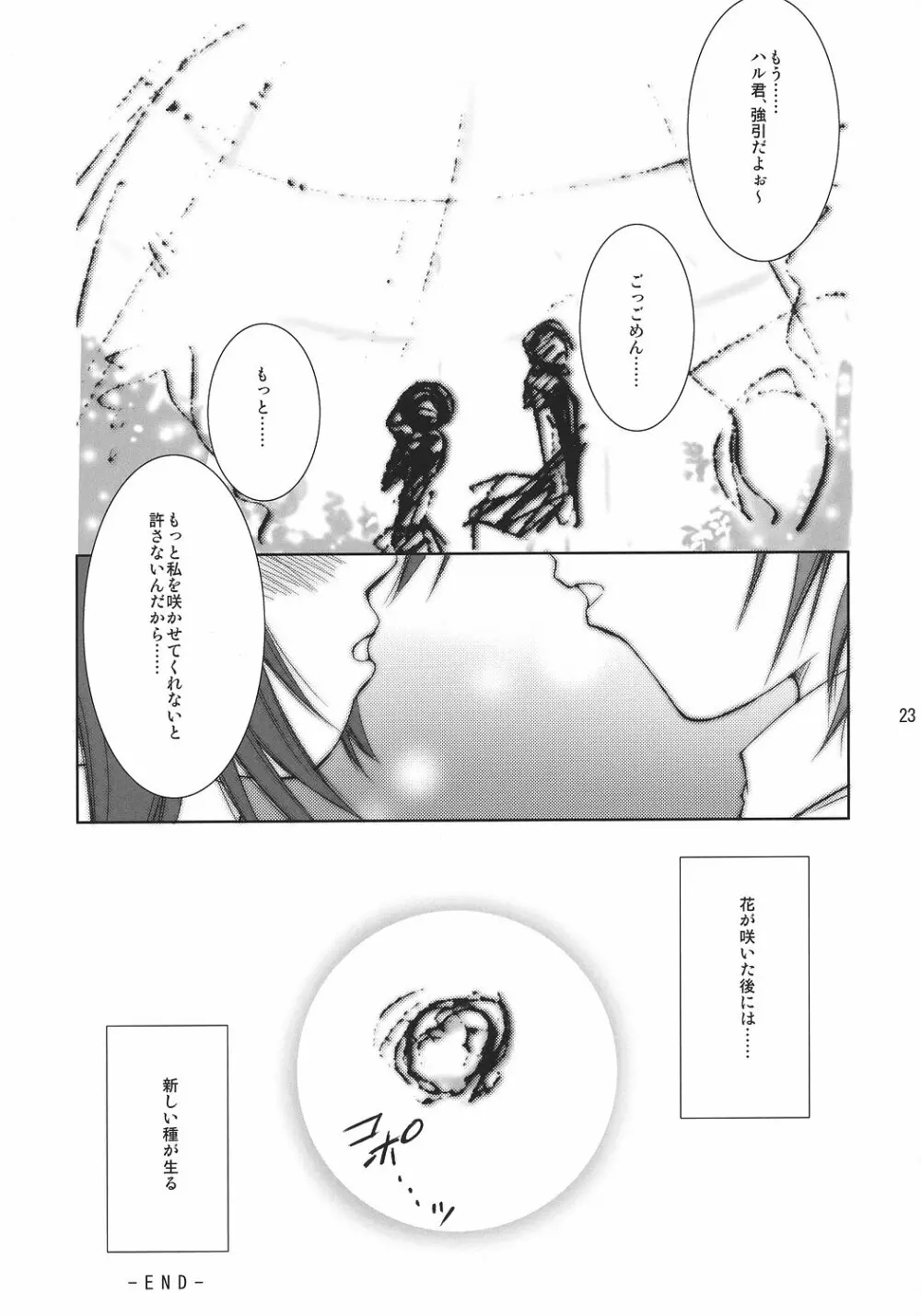 はくだく★ドロップス - page22