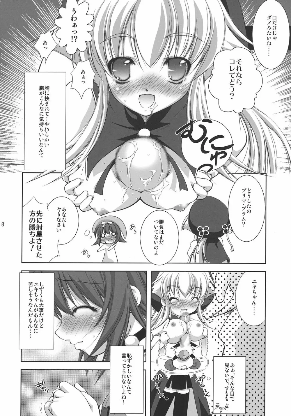 はくだく★ドロップス - page7