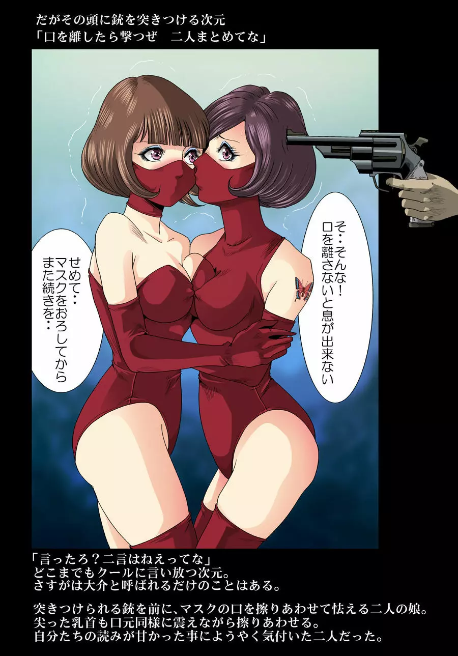 赤レオタード女戦闘員・機械銃姦 - page37