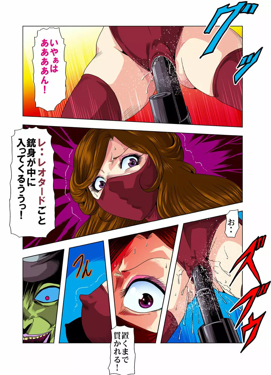 赤レオタード女戦闘員・機械銃姦 - page47