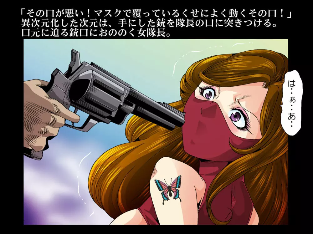 赤レオタード女戦闘員・機械銃姦 - page53