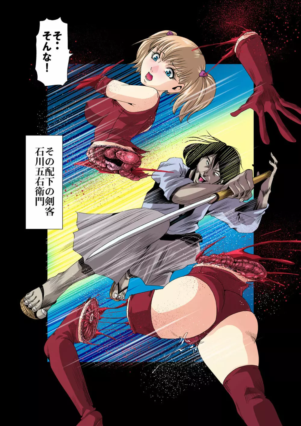 赤レオタード女戦闘員・機械銃姦 - page77