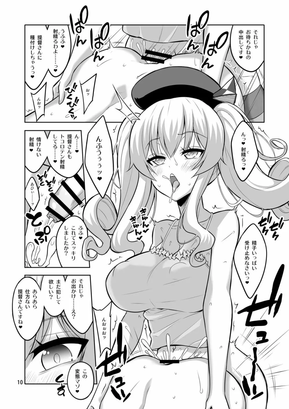 提督さん ふたなり艦娘に犯されてみます?総集編 - page10