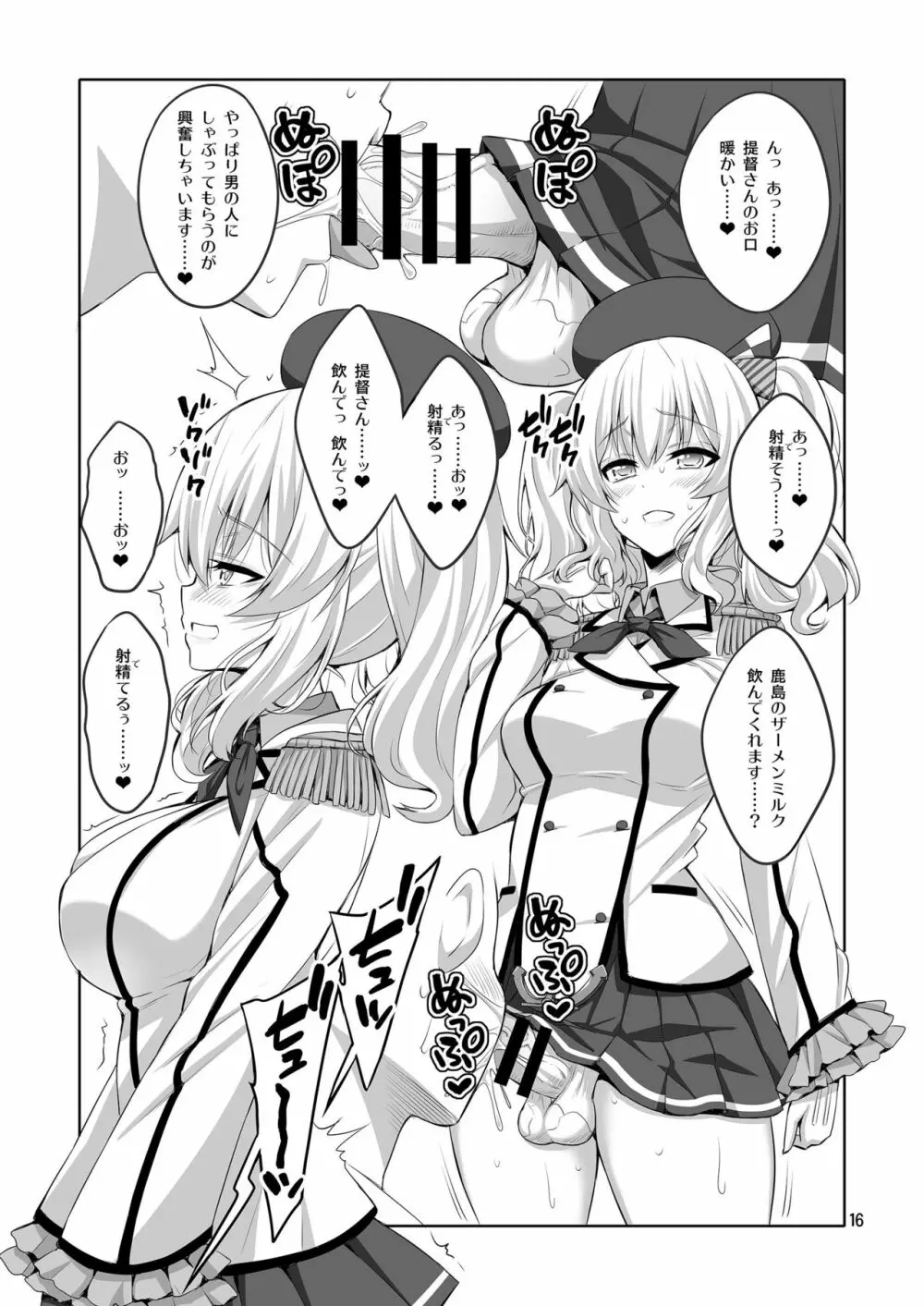 提督さん ふたなり艦娘に犯されてみます?総集編 - page16