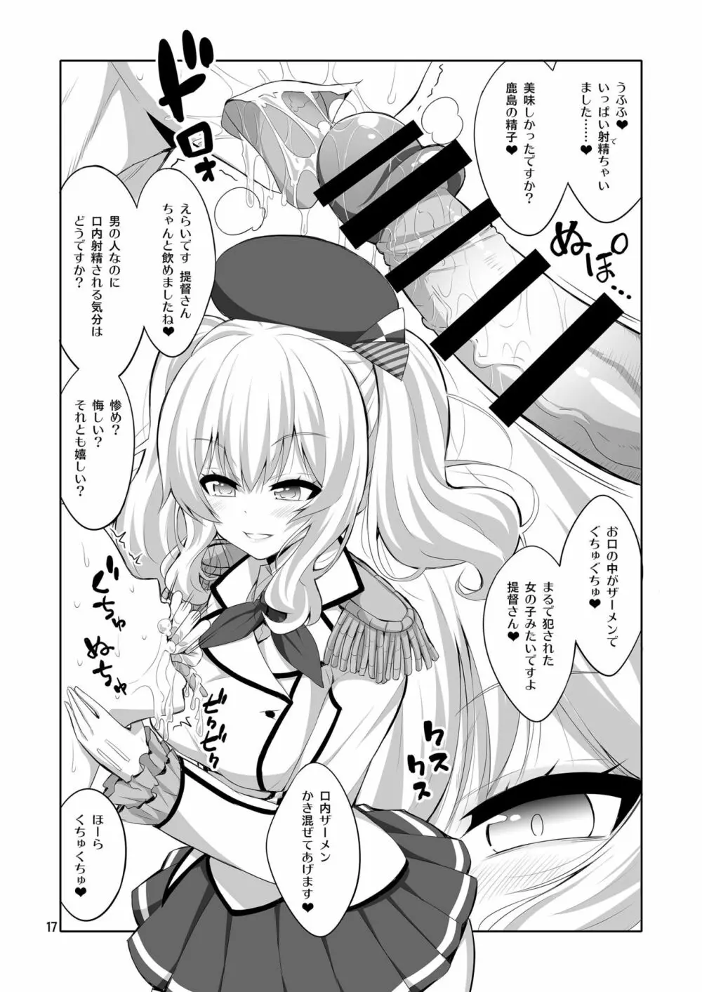 提督さん ふたなり艦娘に犯されてみます?総集編 - page17