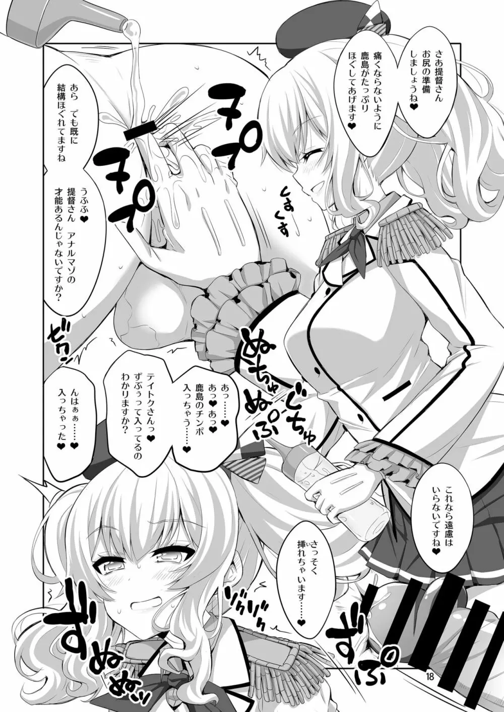 提督さん ふたなり艦娘に犯されてみます?総集編 - page18