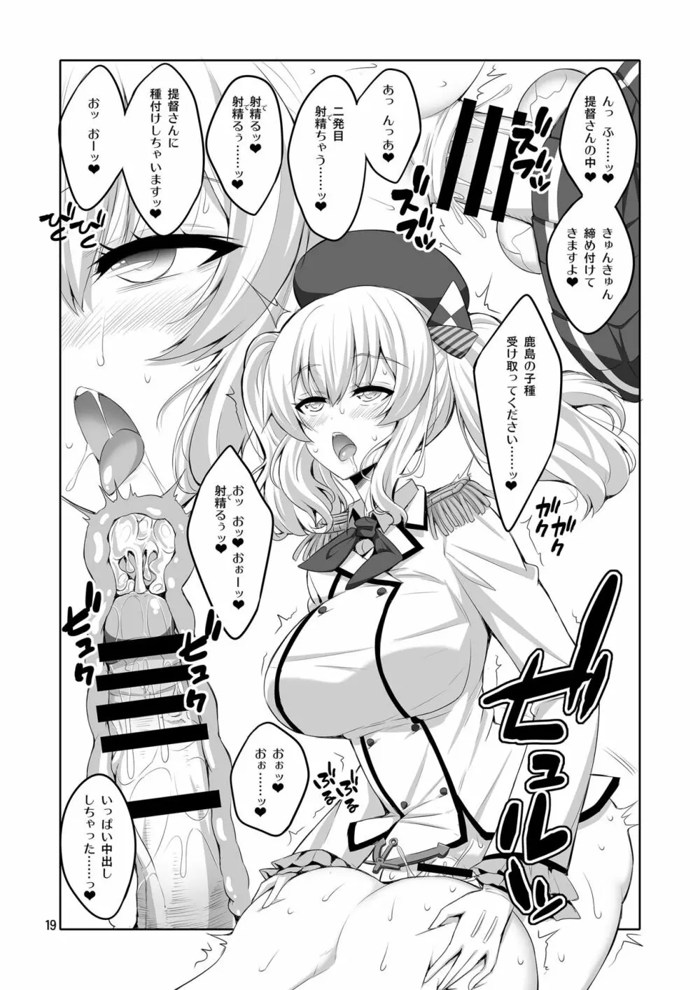 提督さん ふたなり艦娘に犯されてみます?総集編 - page19