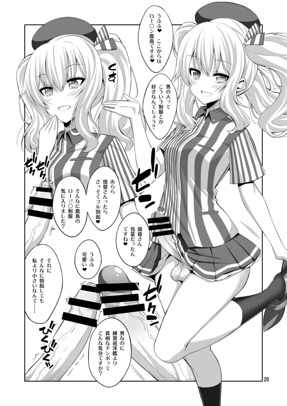 提督さん ふたなり艦娘に犯されてみます?総集編 - page20