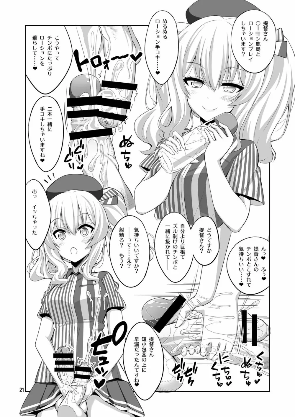 提督さん ふたなり艦娘に犯されてみます?総集編 - page21