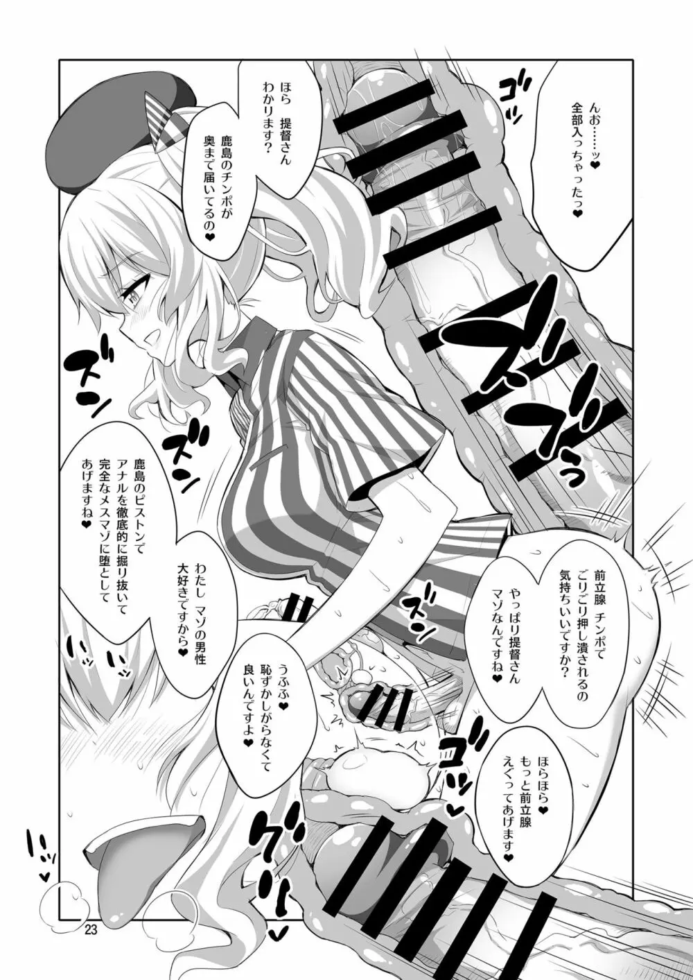 提督さん ふたなり艦娘に犯されてみます?総集編 - page23