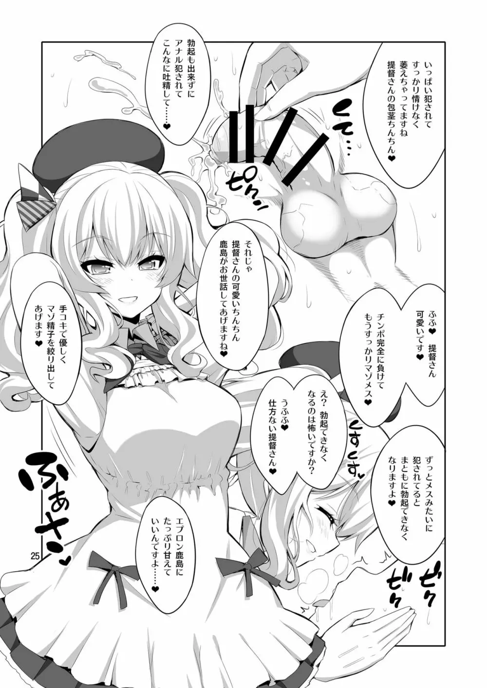 提督さん ふたなり艦娘に犯されてみます?総集編 - page25