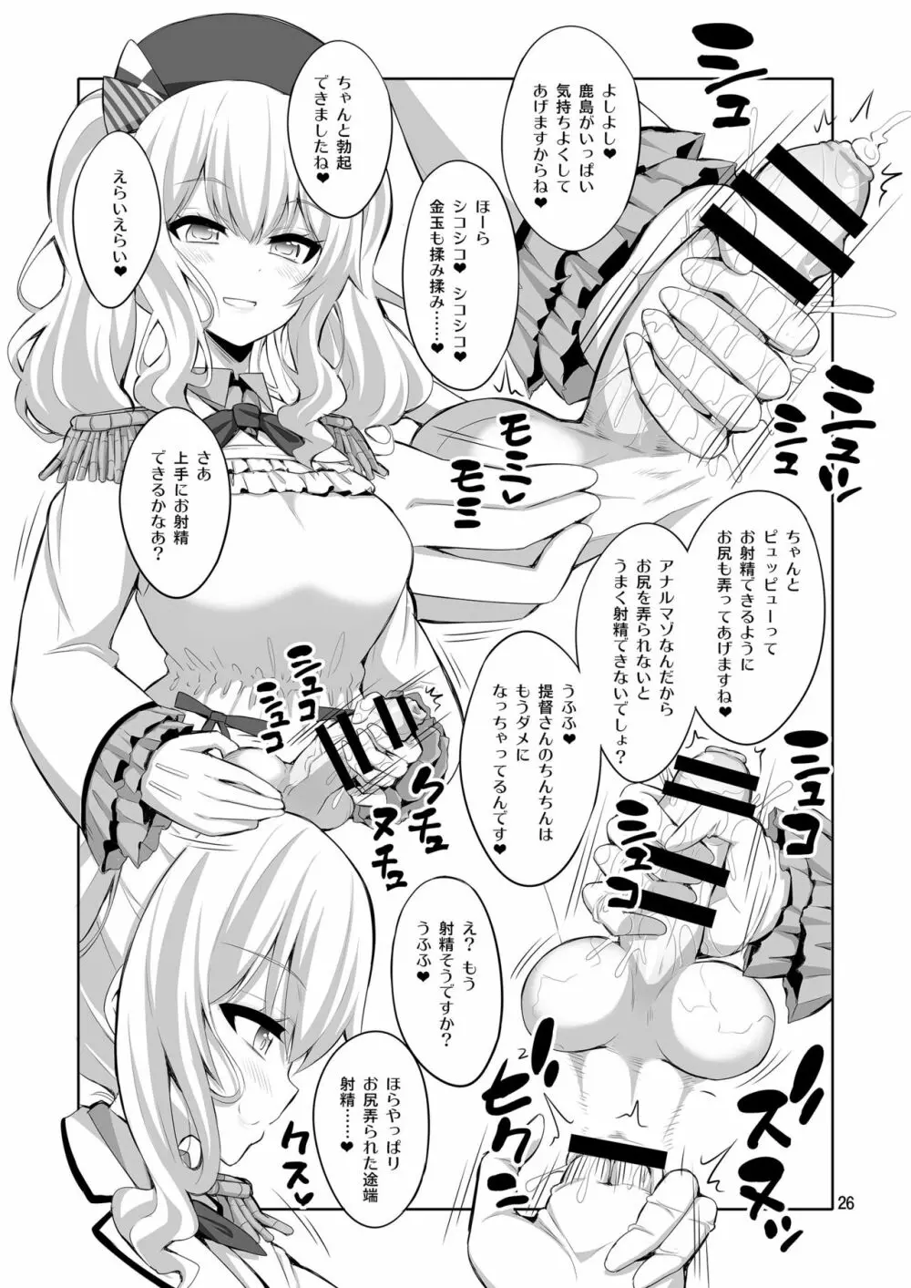 提督さん ふたなり艦娘に犯されてみます?総集編 - page26