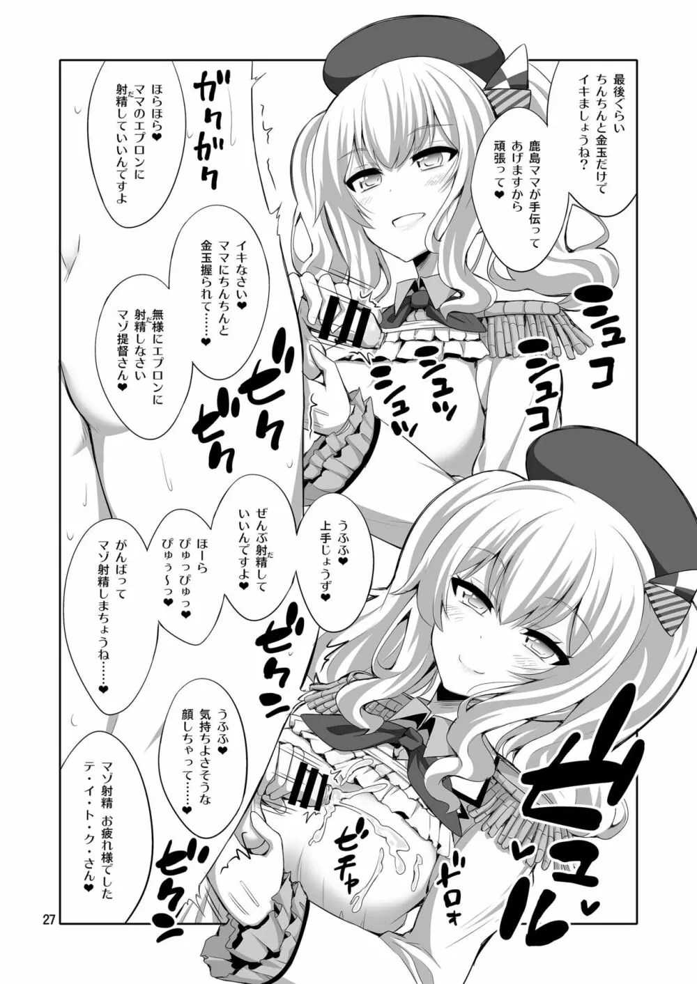 提督さん ふたなり艦娘に犯されてみます?総集編 - page27