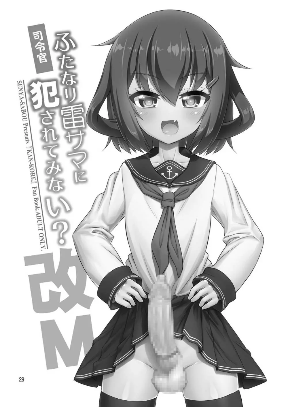 提督さん ふたなり艦娘に犯されてみます?総集編 - page29