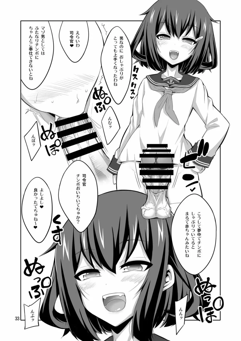 提督さん ふたなり艦娘に犯されてみます?総集編 - page33