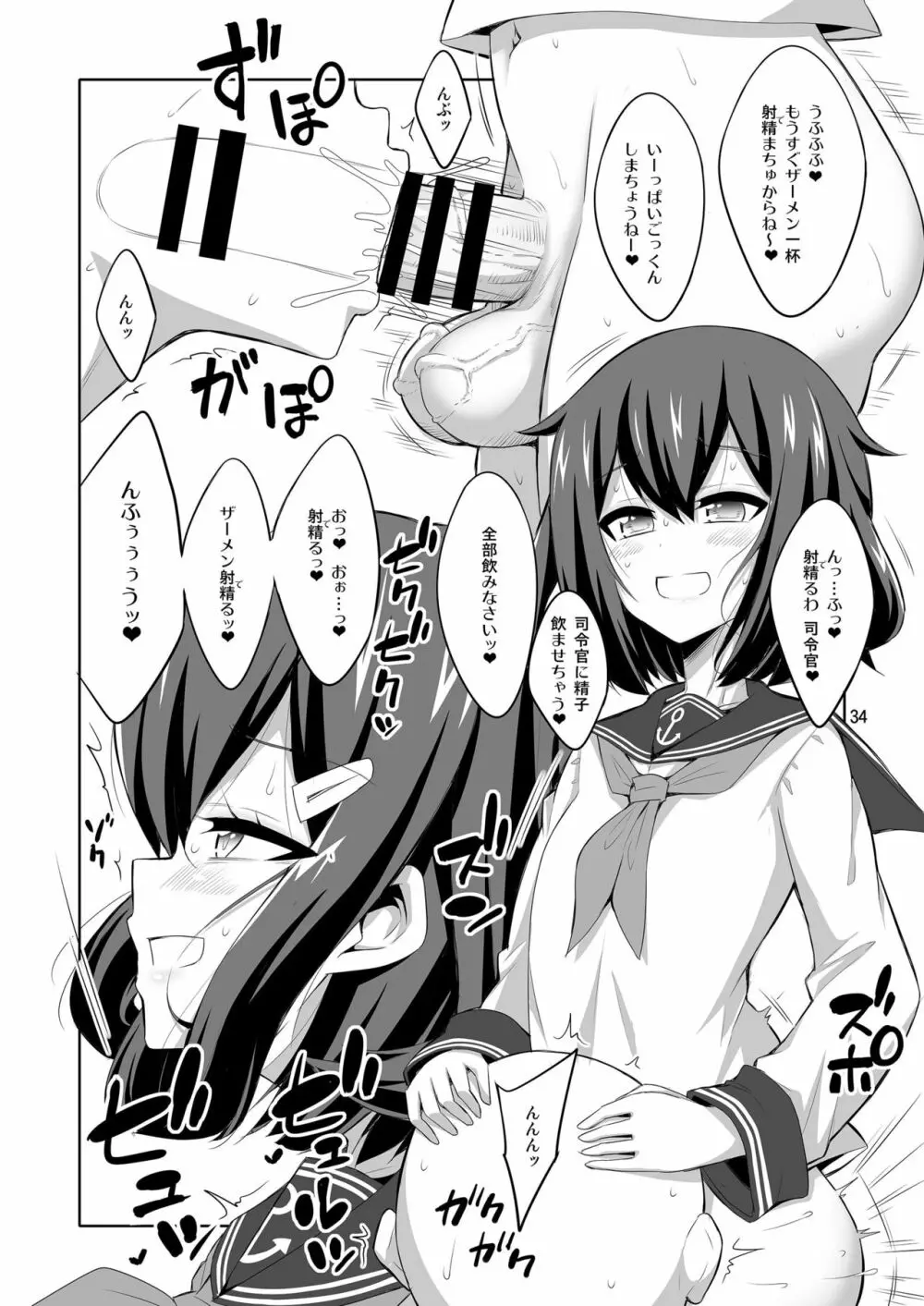 提督さん ふたなり艦娘に犯されてみます?総集編 - page34