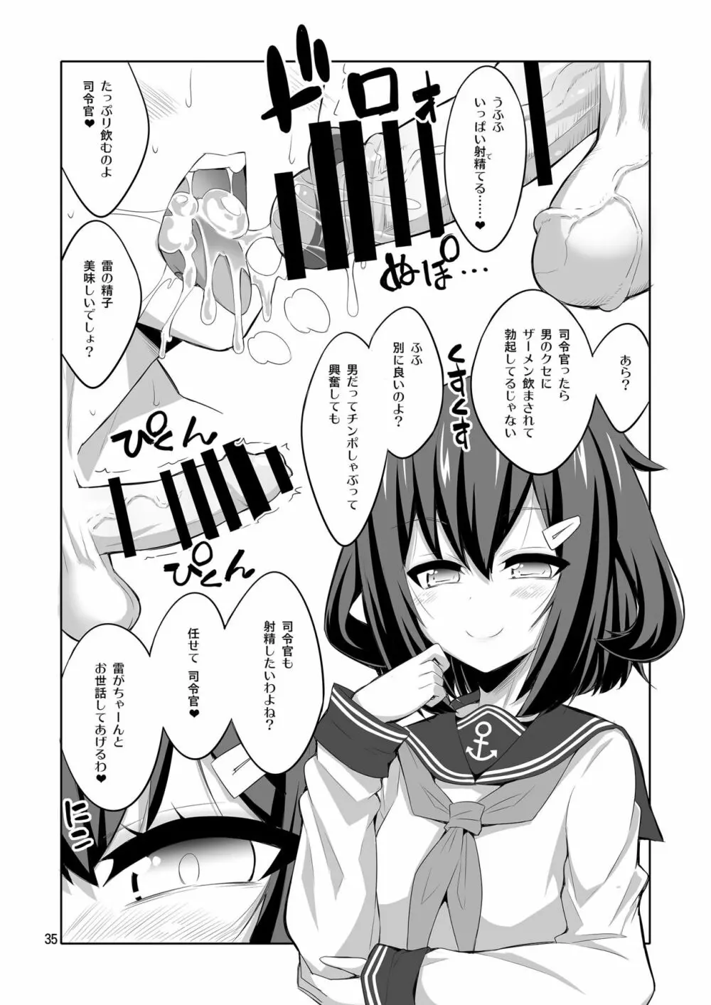 提督さん ふたなり艦娘に犯されてみます?総集編 - page35