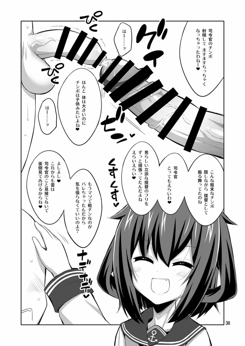 提督さん ふたなり艦娘に犯されてみます?総集編 - page38