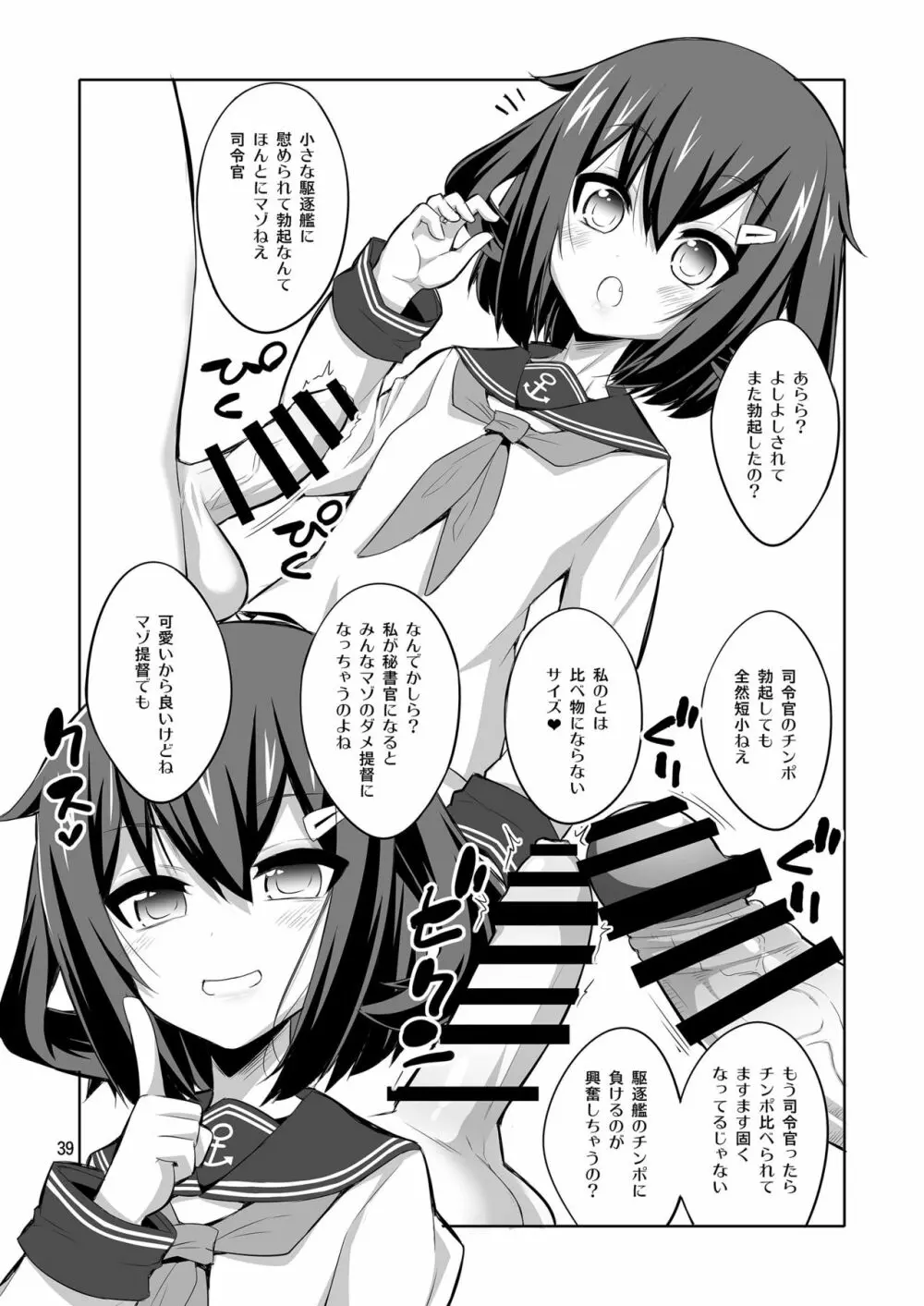 提督さん ふたなり艦娘に犯されてみます?総集編 - page39