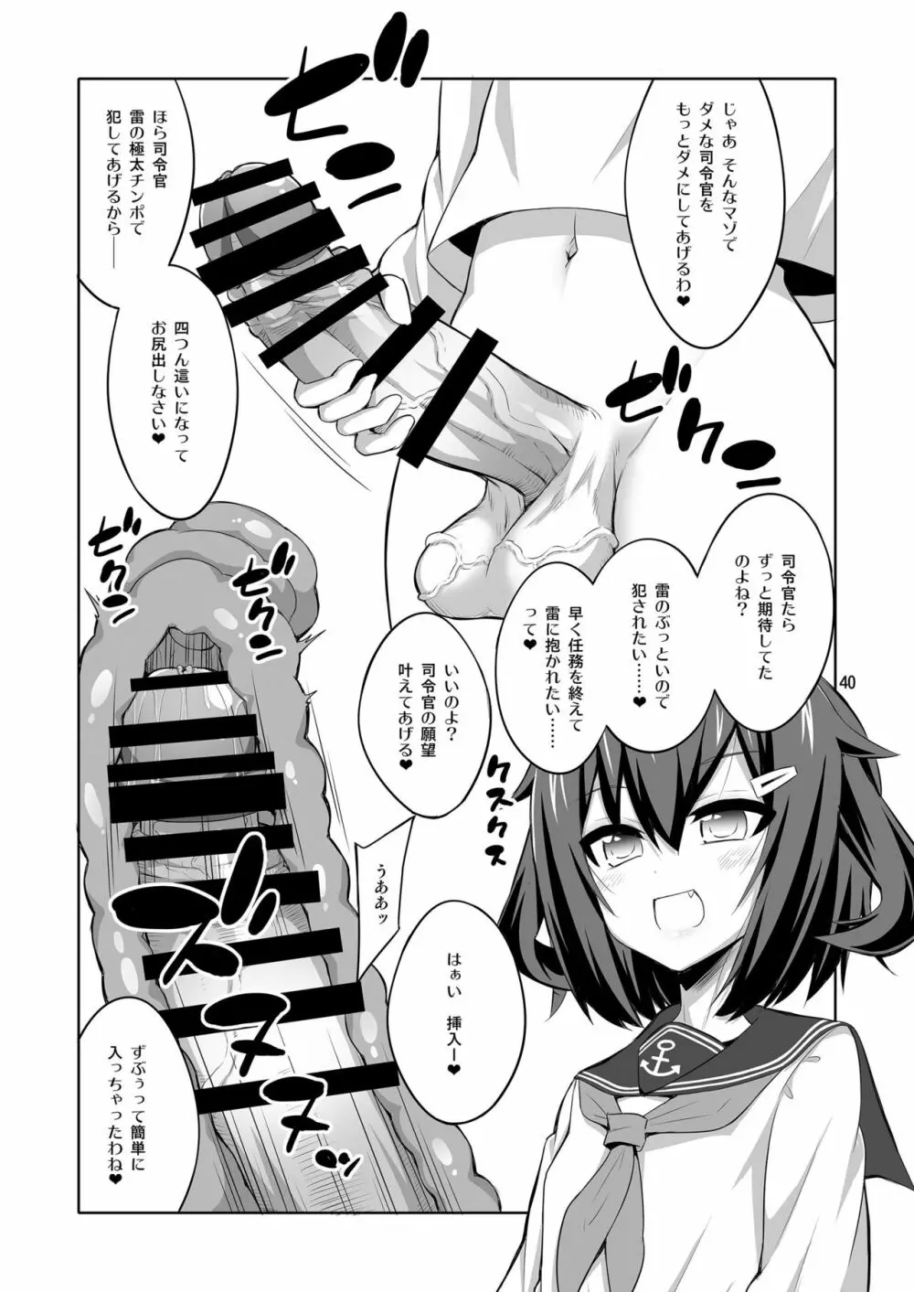 提督さん ふたなり艦娘に犯されてみます?総集編 - page40