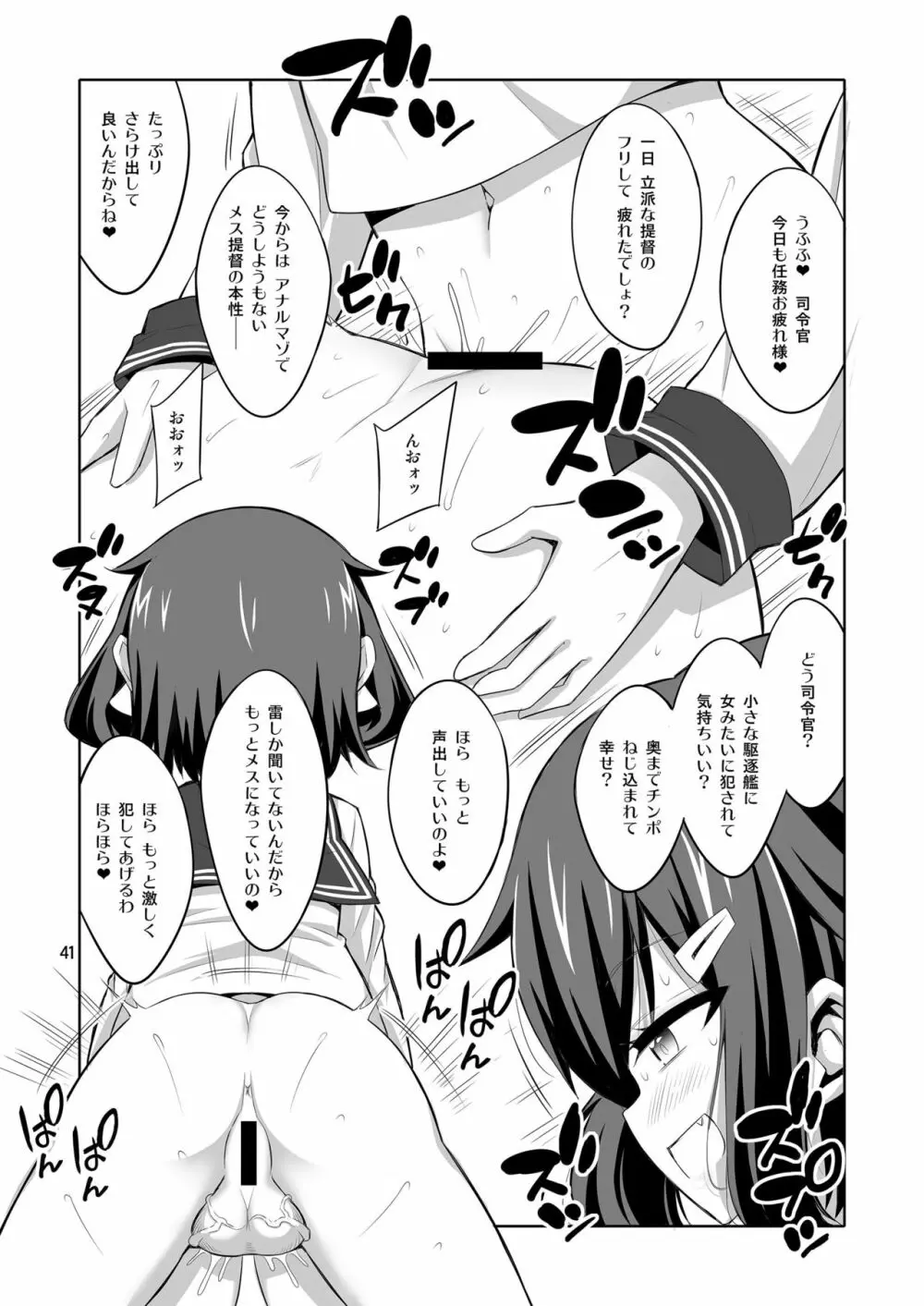 提督さん ふたなり艦娘に犯されてみます?総集編 - page41