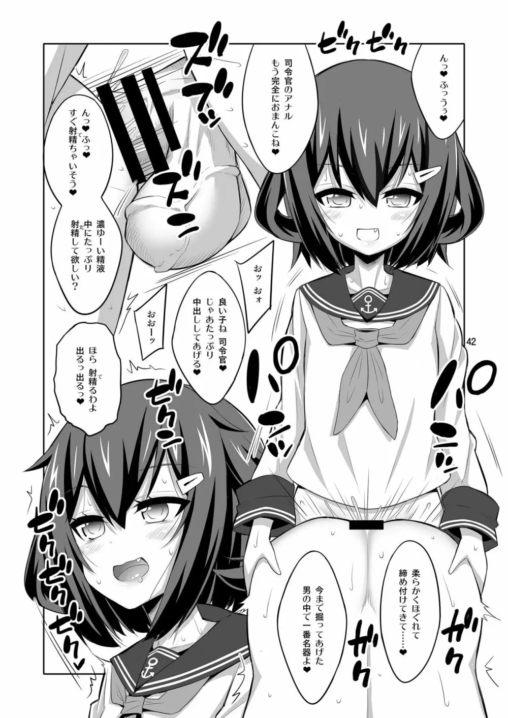 提督さん ふたなり艦娘に犯されてみます?総集編 - page42