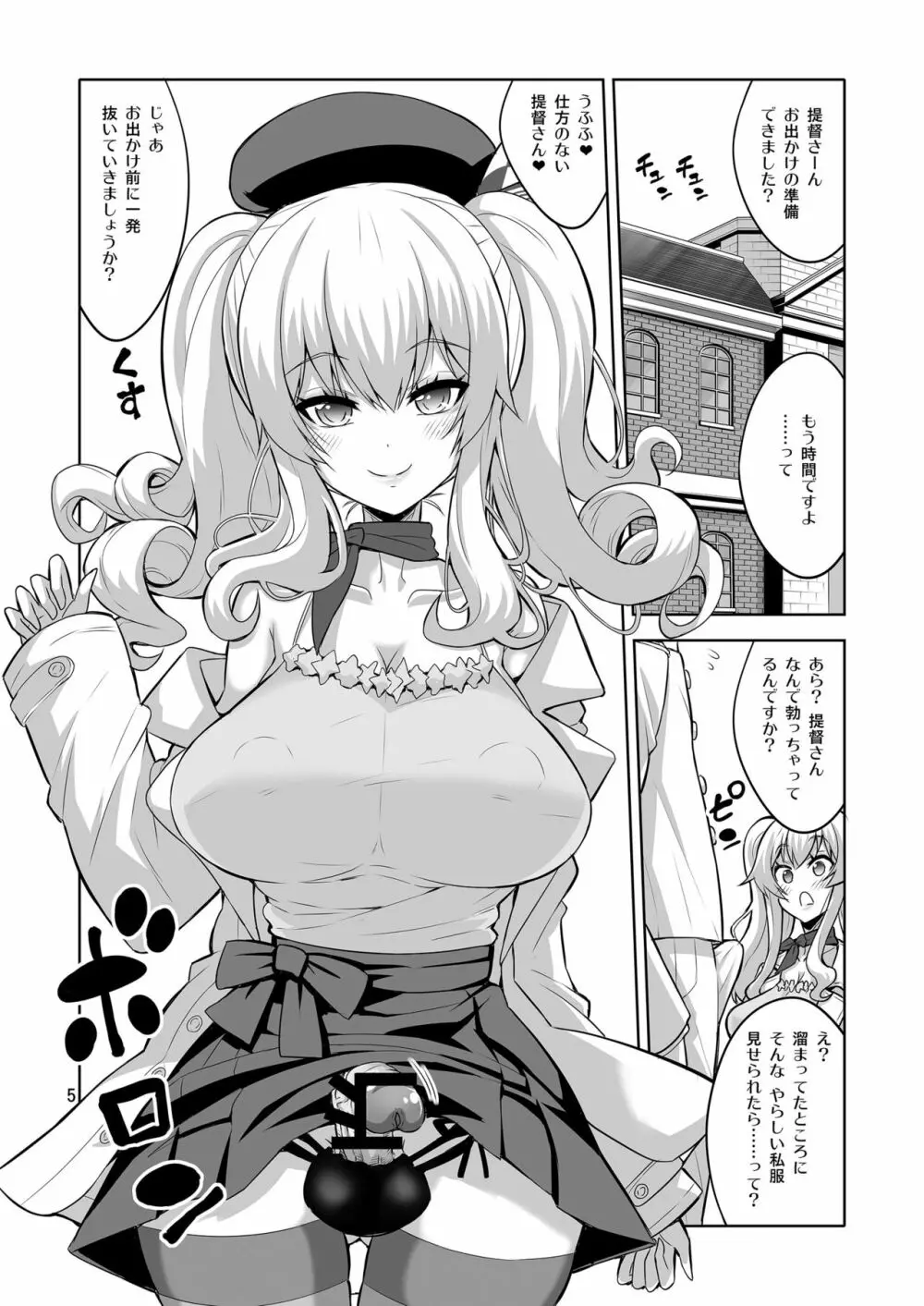 提督さん ふたなり艦娘に犯されてみます?総集編 - page5