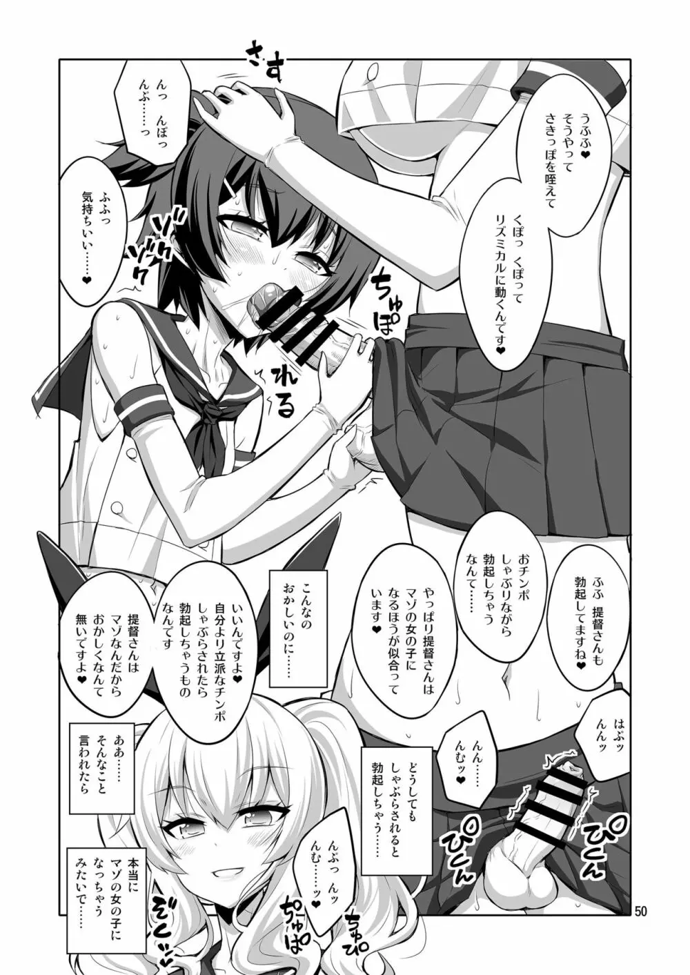 提督さん ふたなり艦娘に犯されてみます?総集編 - page50